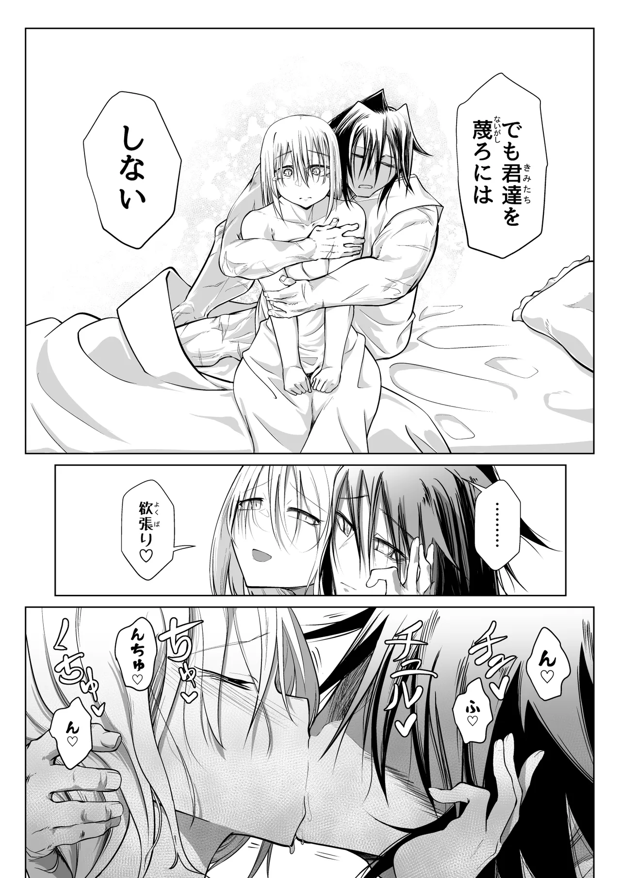救世の勇者のヤリ部屋 3 - page64