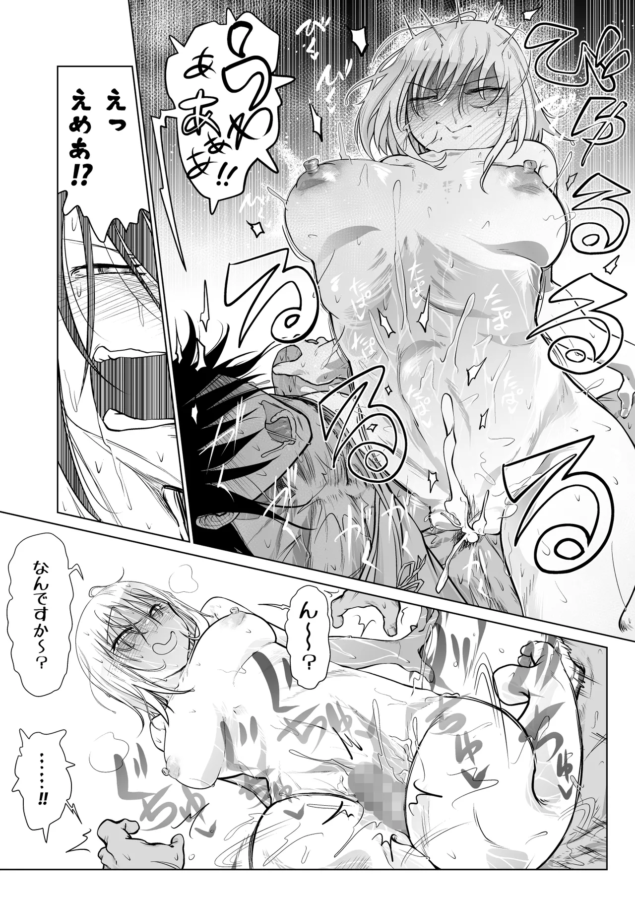 救世の勇者のヤリ部屋 3 - page68