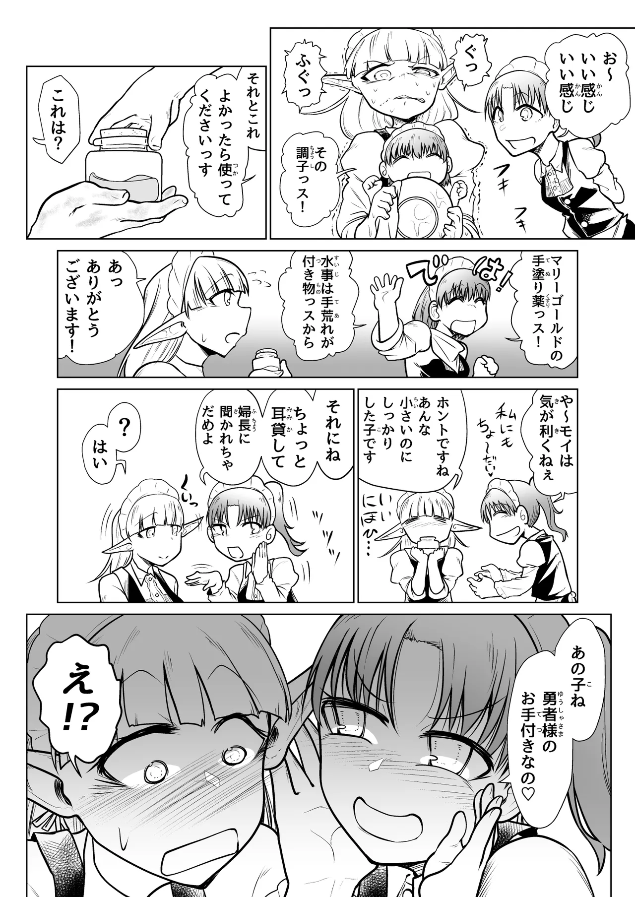 救世の勇者のヤリ部屋 3 - page7