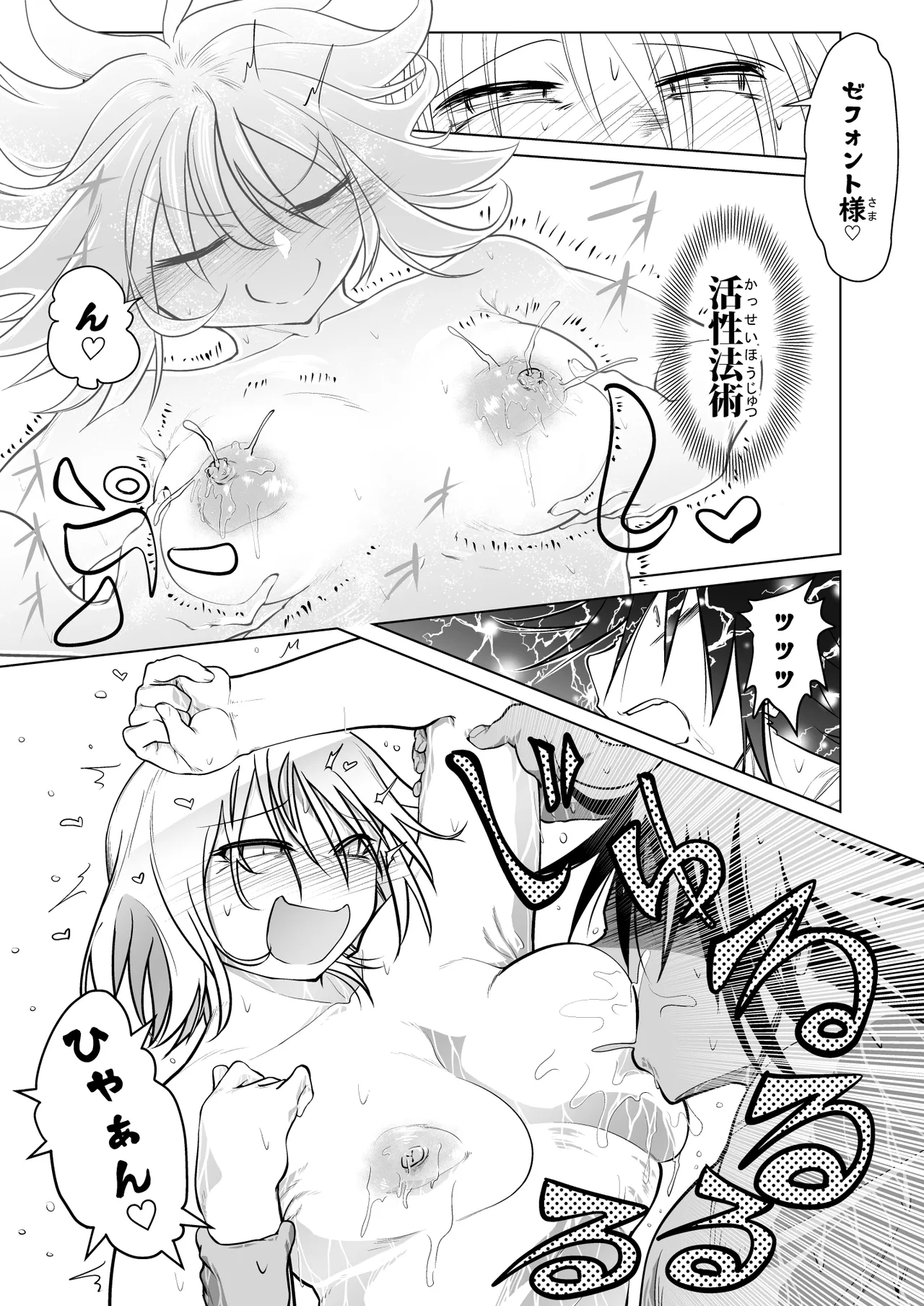 救世の勇者のヤリ部屋 3 - page70