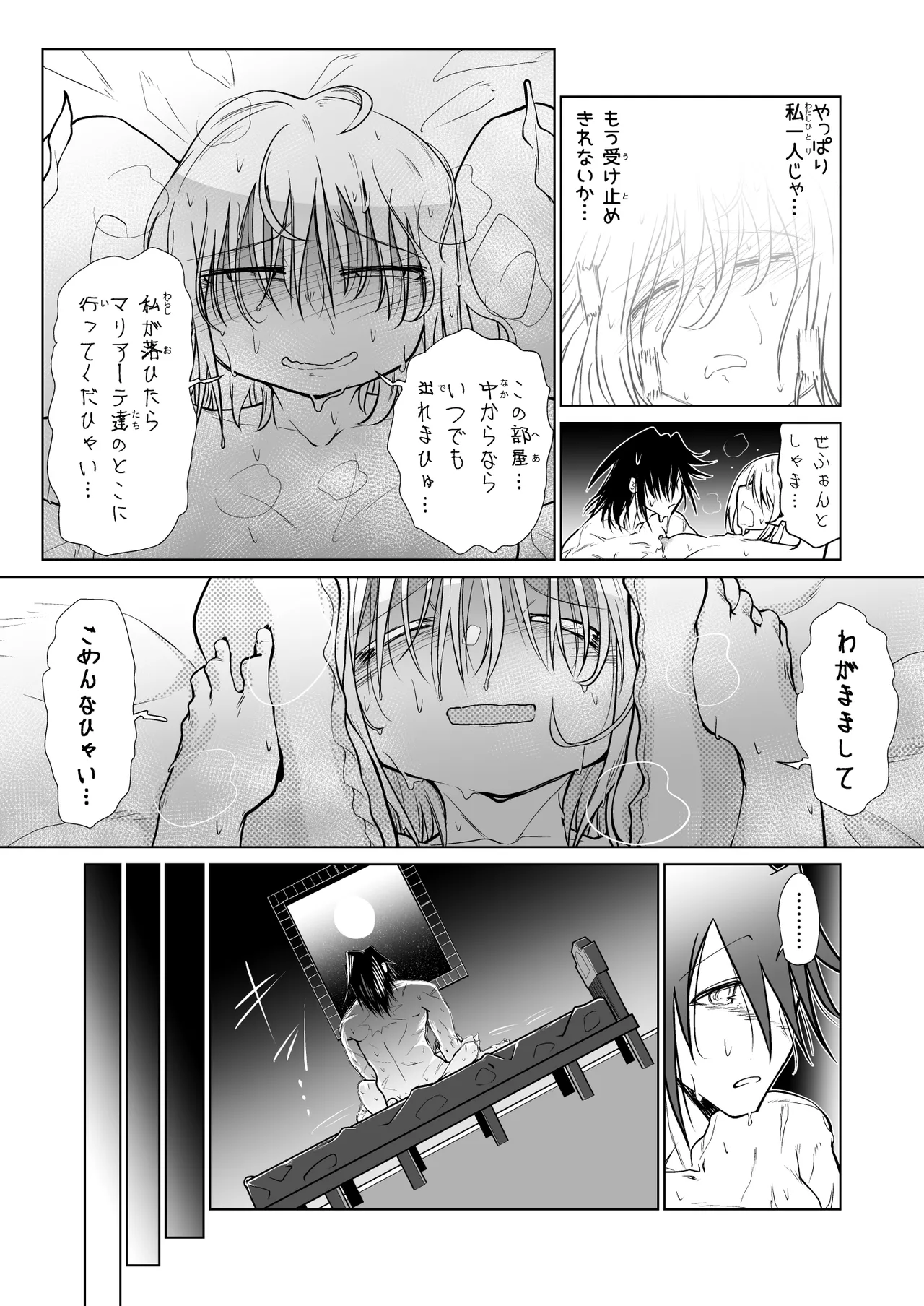 救世の勇者のヤリ部屋 3 - page75
