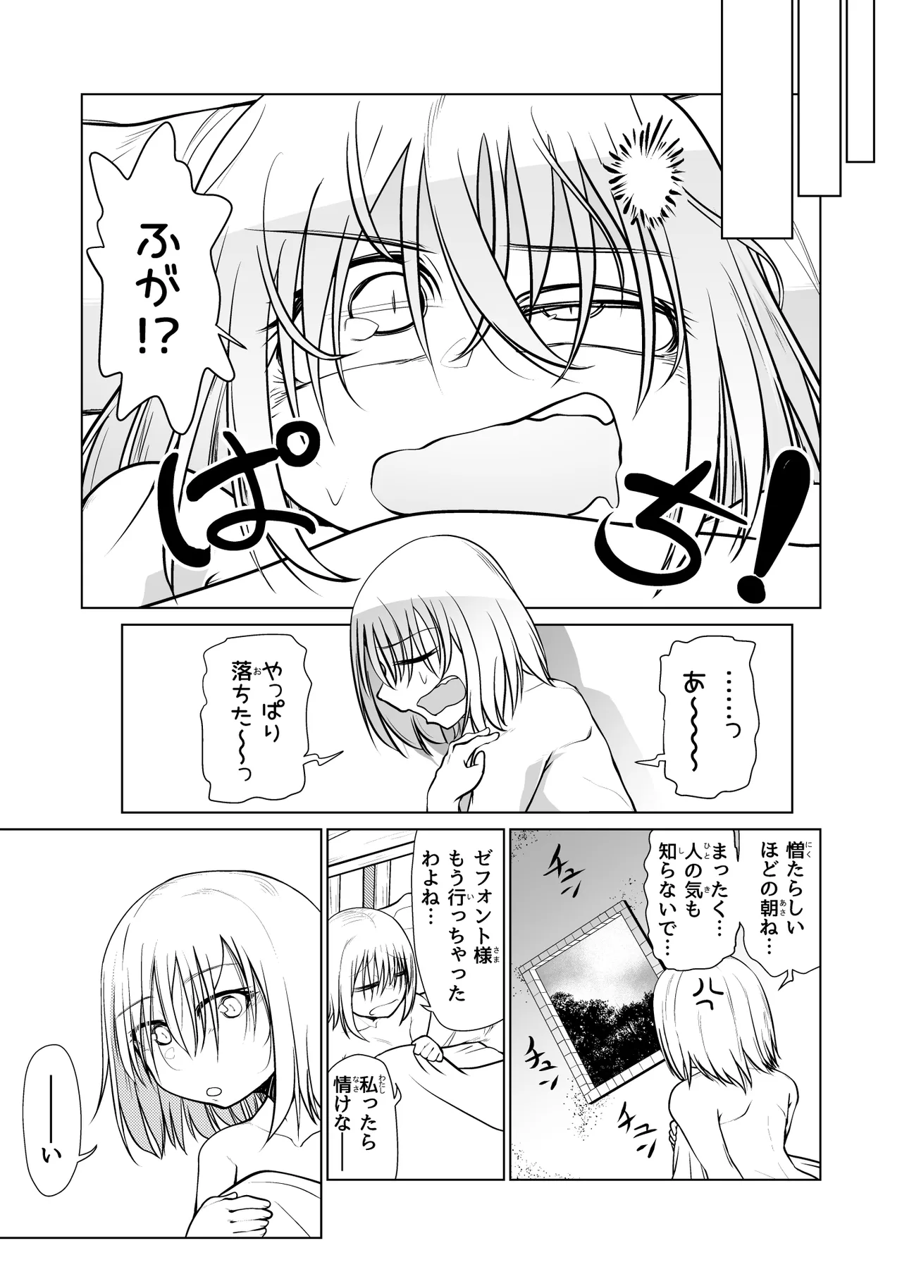 救世の勇者のヤリ部屋 3 - page76