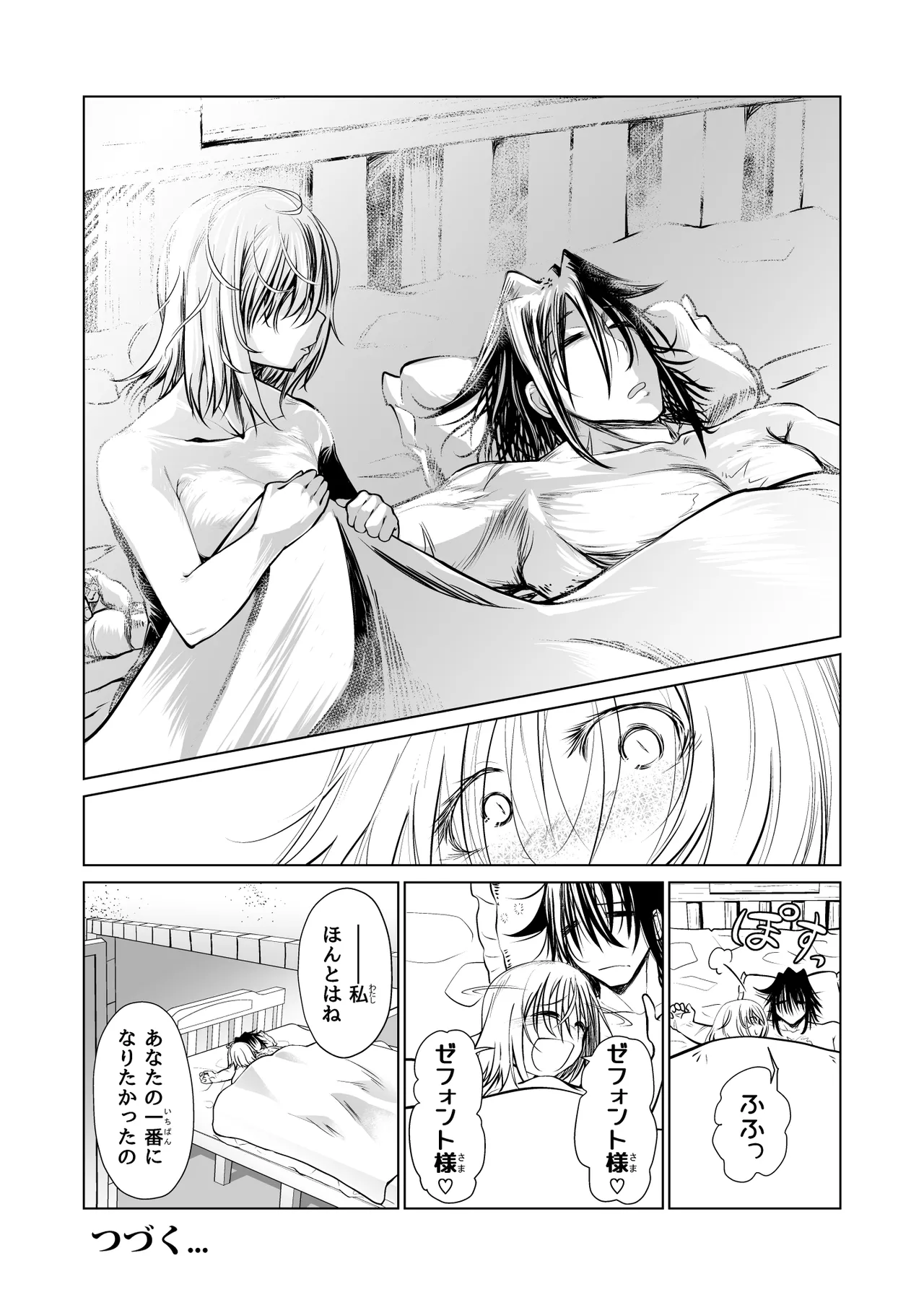 救世の勇者のヤリ部屋 3 - page77