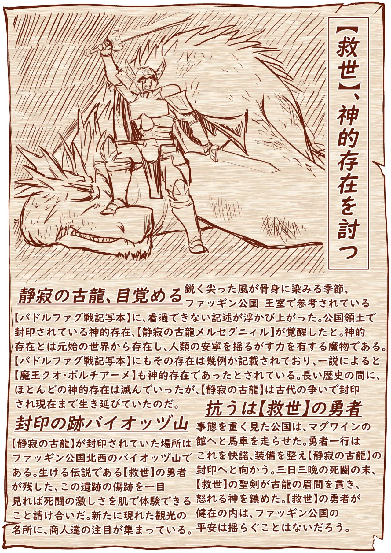 救世の勇者のヤリ部屋 3 - page78