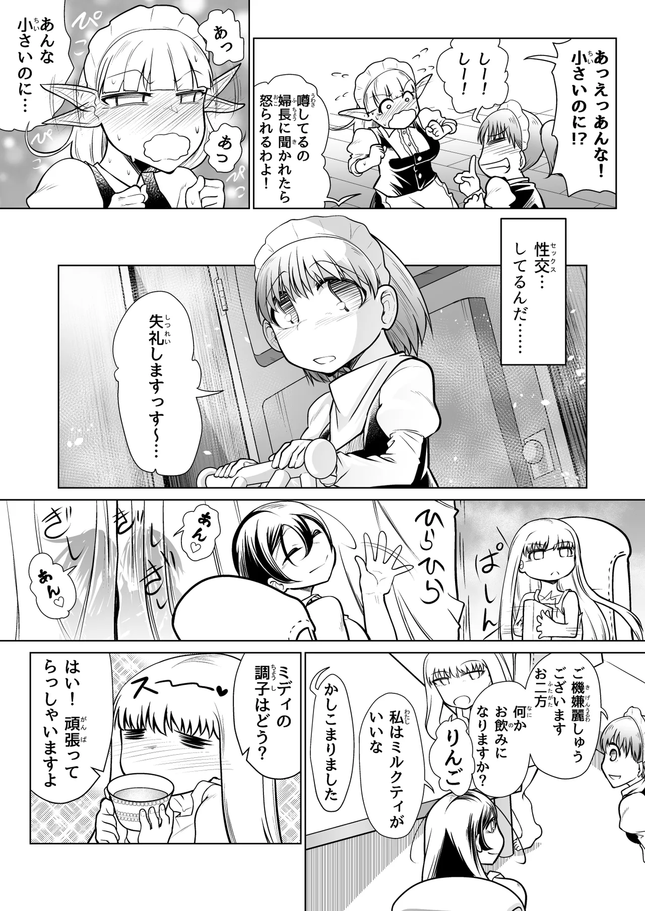 救世の勇者のヤリ部屋 3 - page8