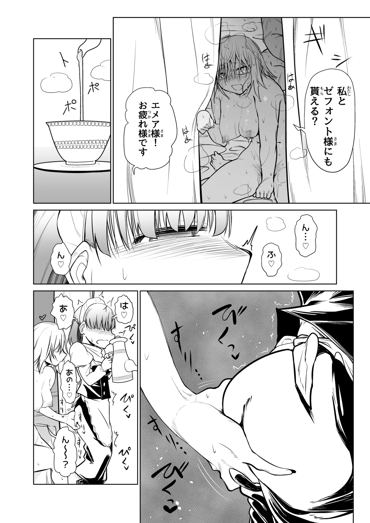 救世の勇者のヤリ部屋 3 - page9