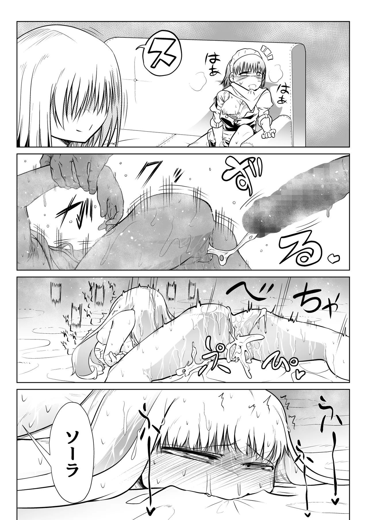 救世の勇者のヤリ部屋 4 - page34