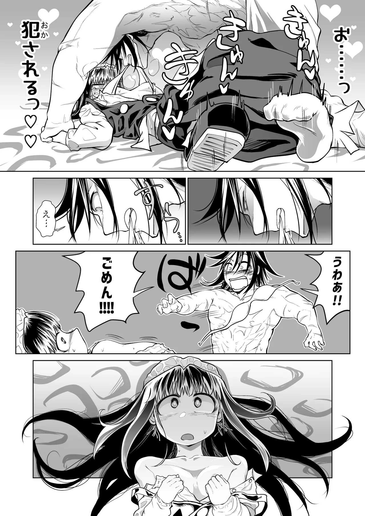 救世の勇者のヤリ部屋 4 - page67