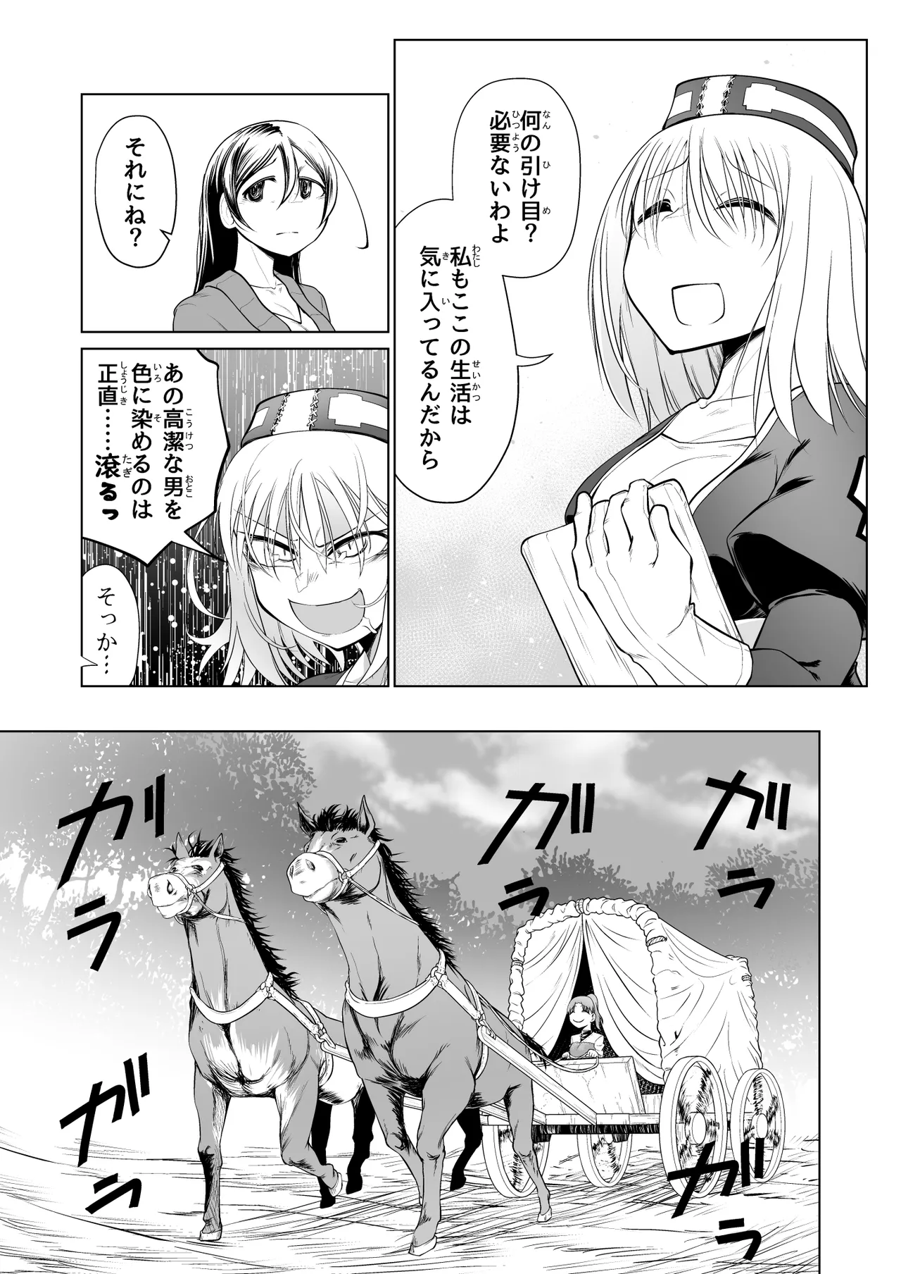 救世の勇者のヤリ部屋 5 - page11