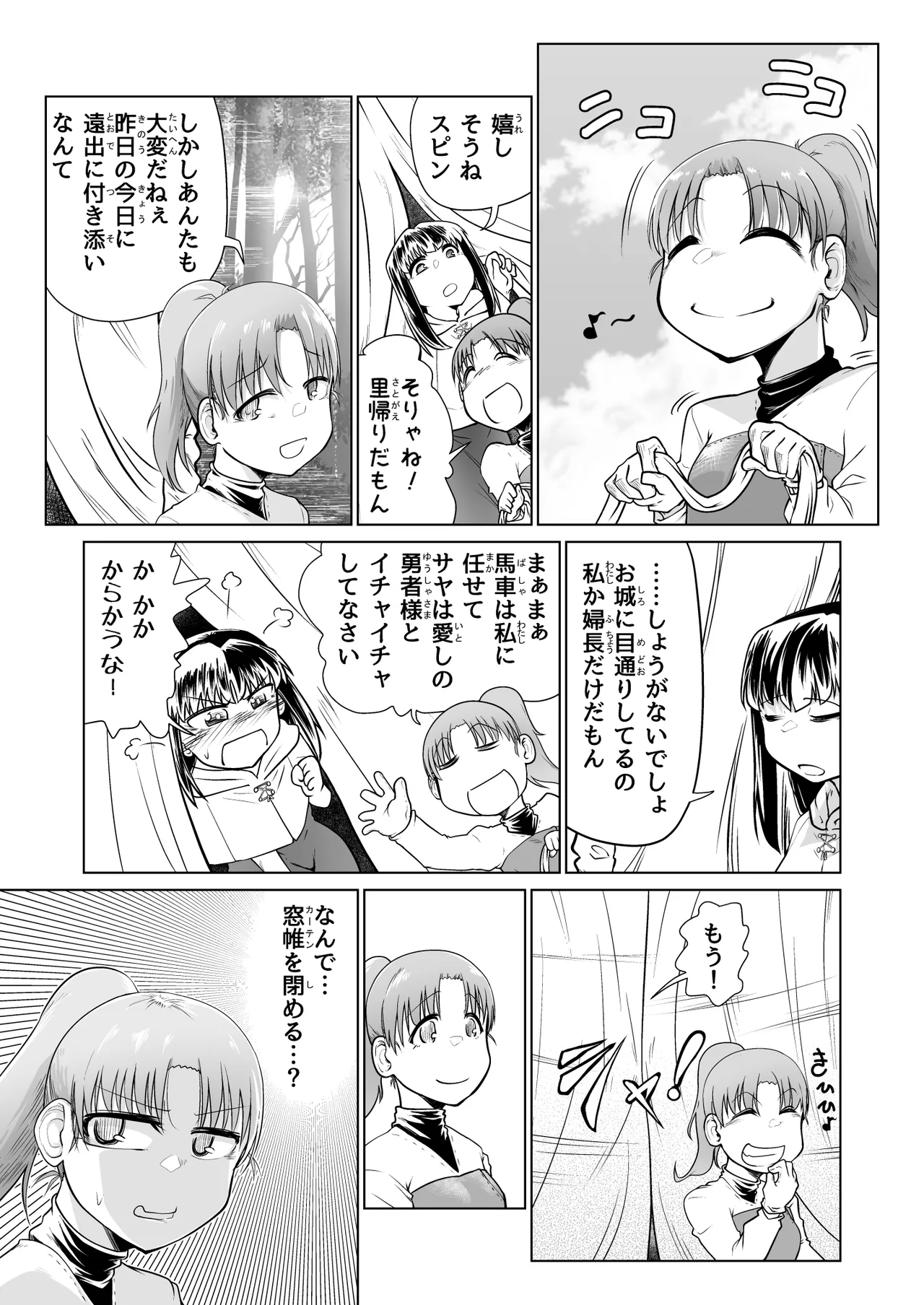 救世の勇者のヤリ部屋 5 - page12