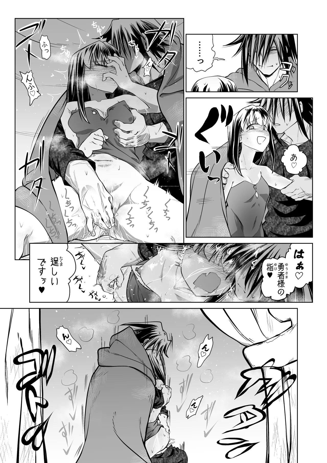 救世の勇者のヤリ部屋 5 - page14