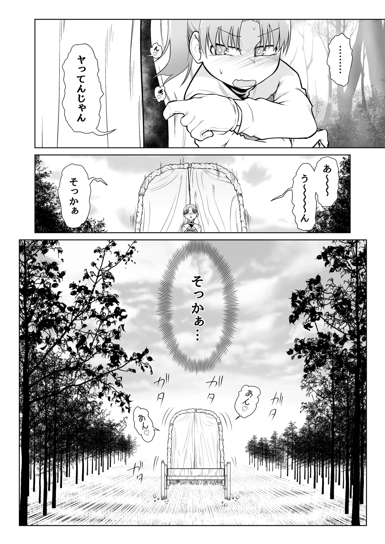 救世の勇者のヤリ部屋 5 - page15