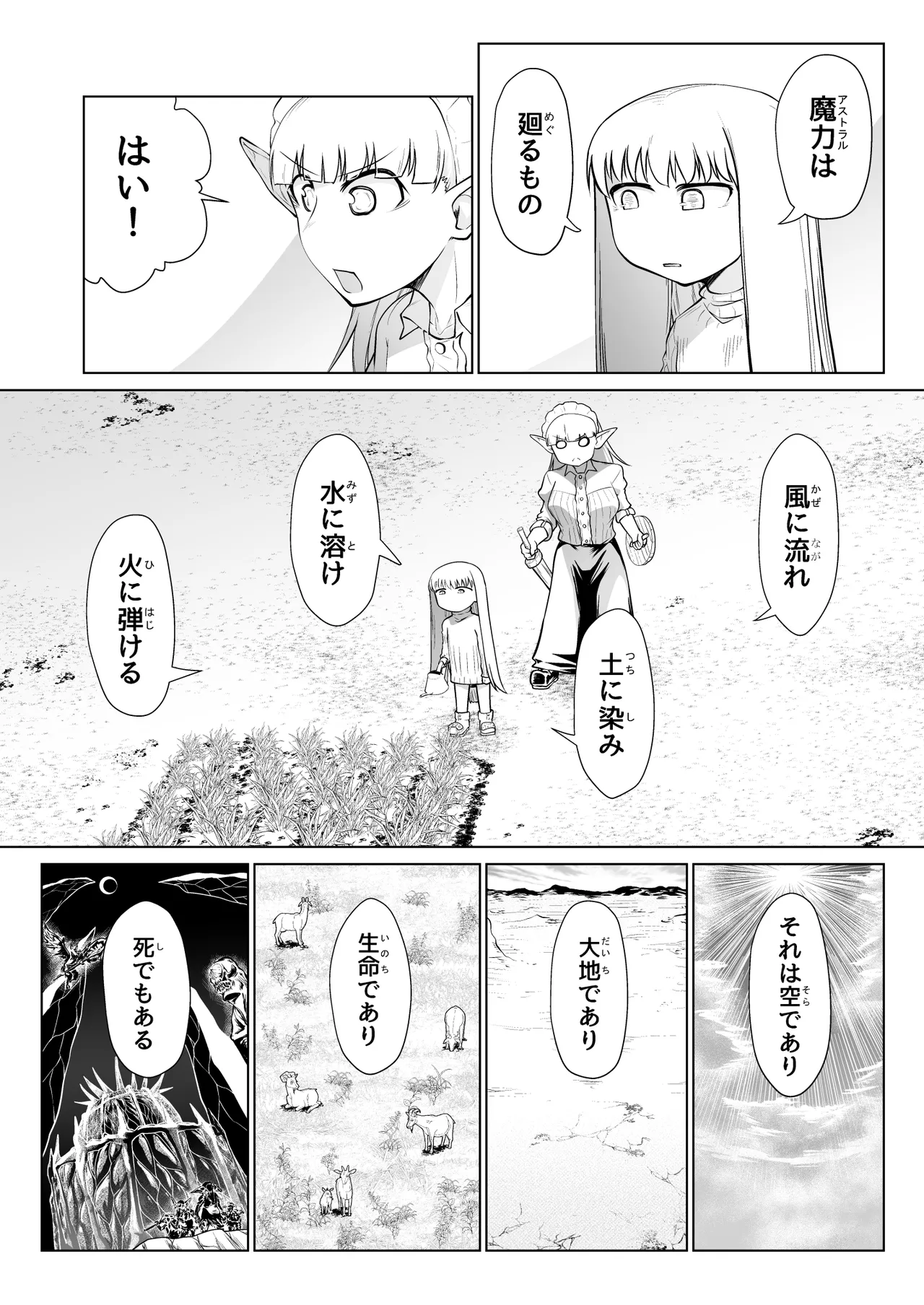 救世の勇者のヤリ部屋 5 - page17