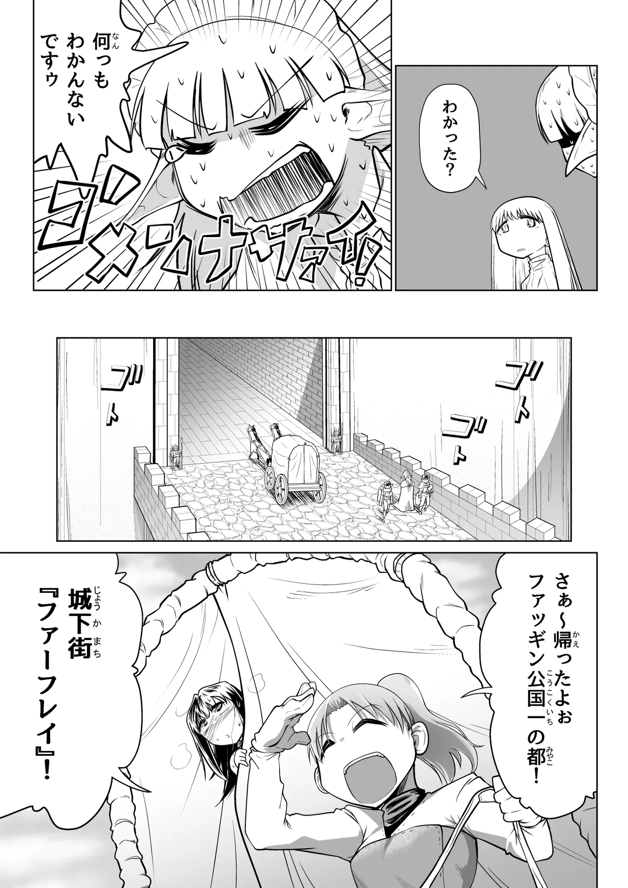 救世の勇者のヤリ部屋 5 - page19