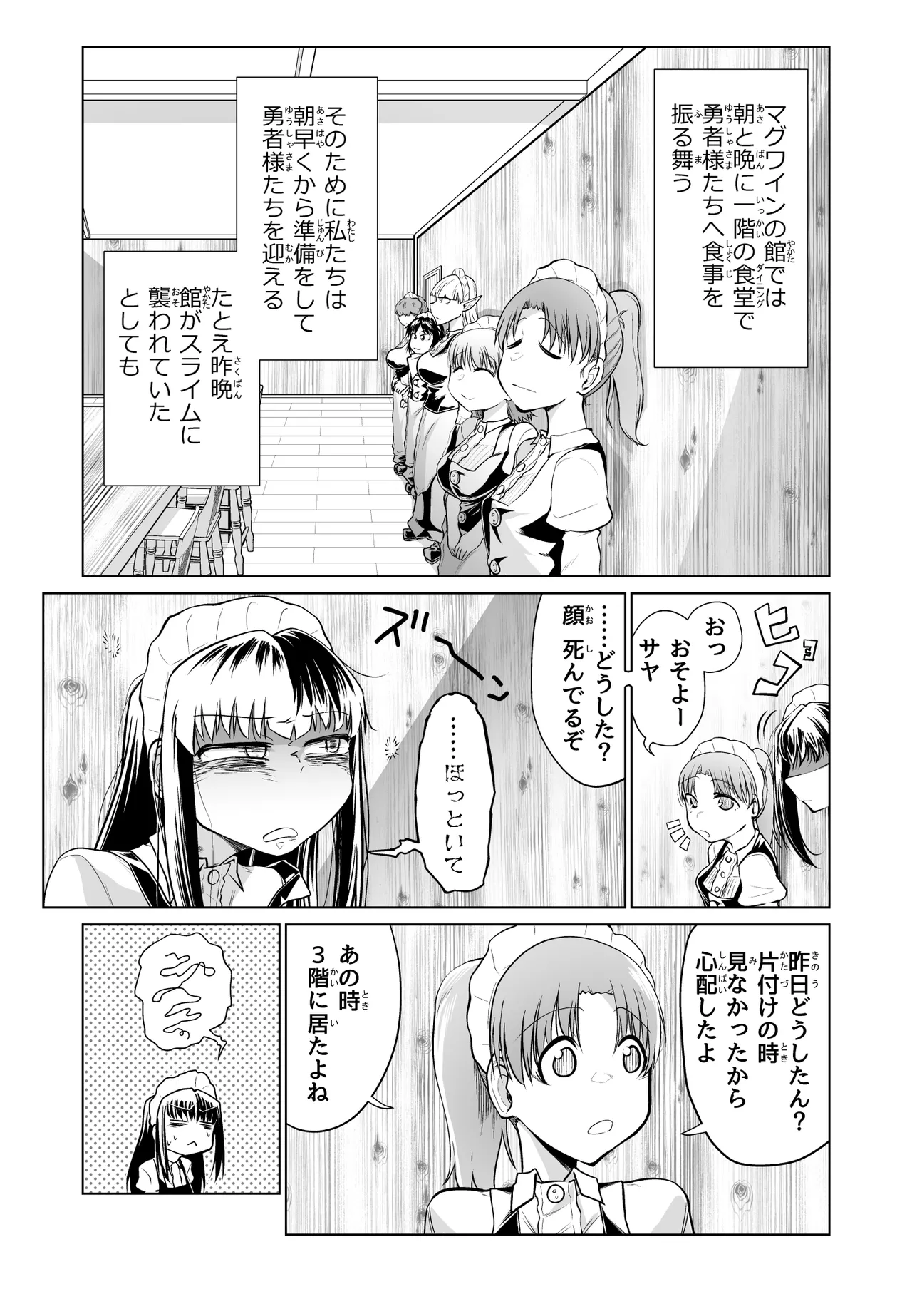 救世の勇者のヤリ部屋 5 - page2