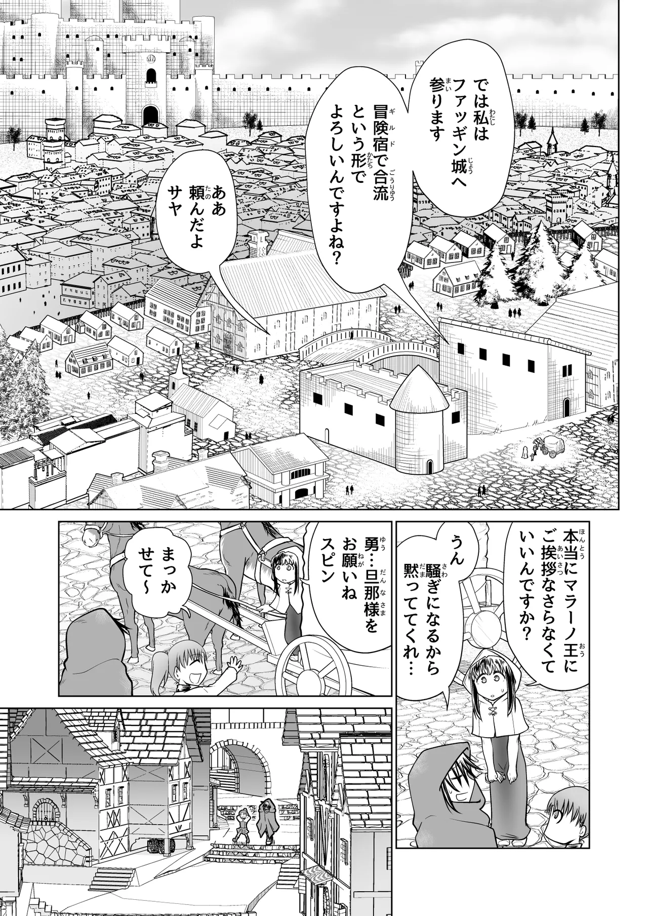 救世の勇者のヤリ部屋 5 - page20