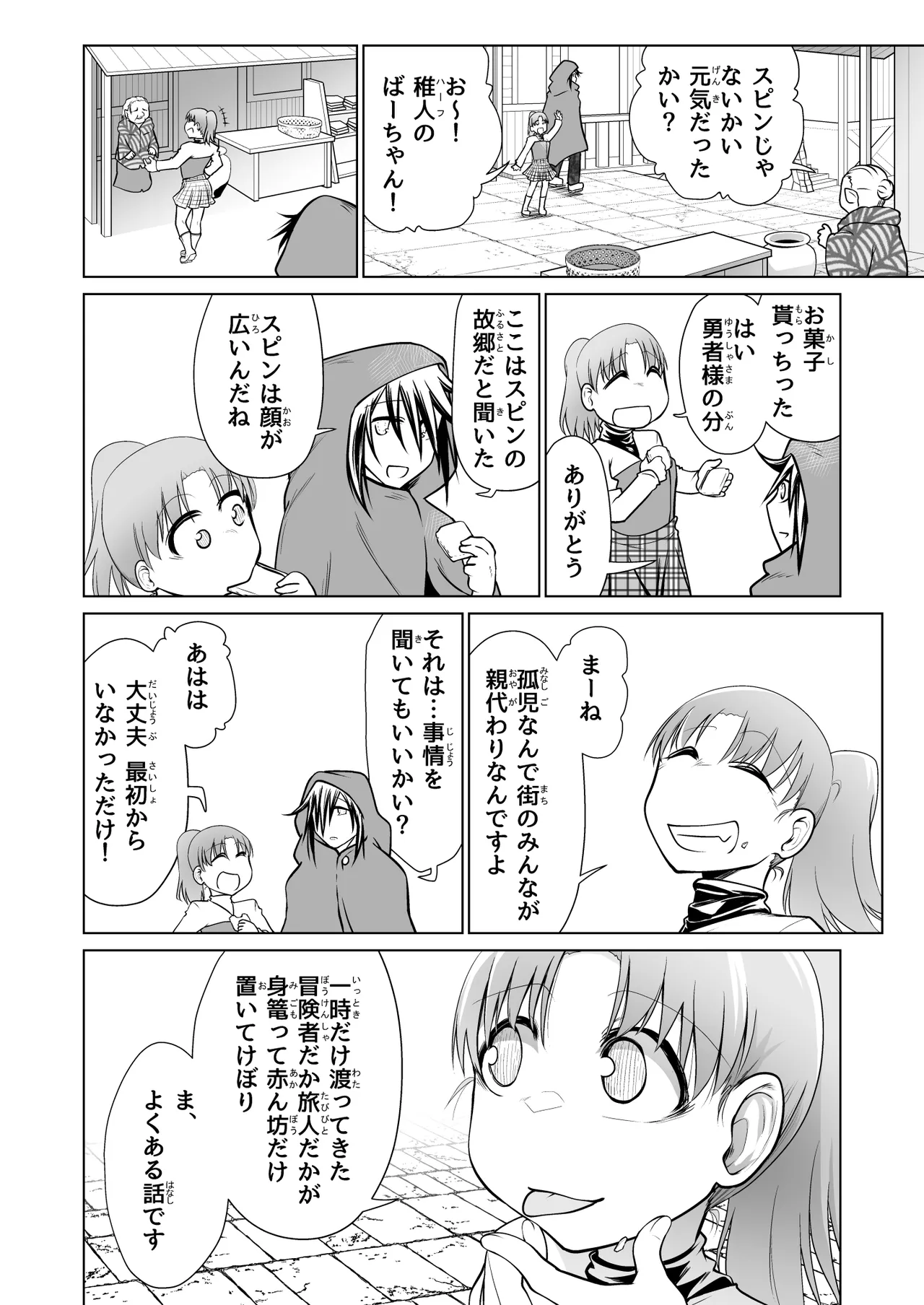 救世の勇者のヤリ部屋 5 - page21