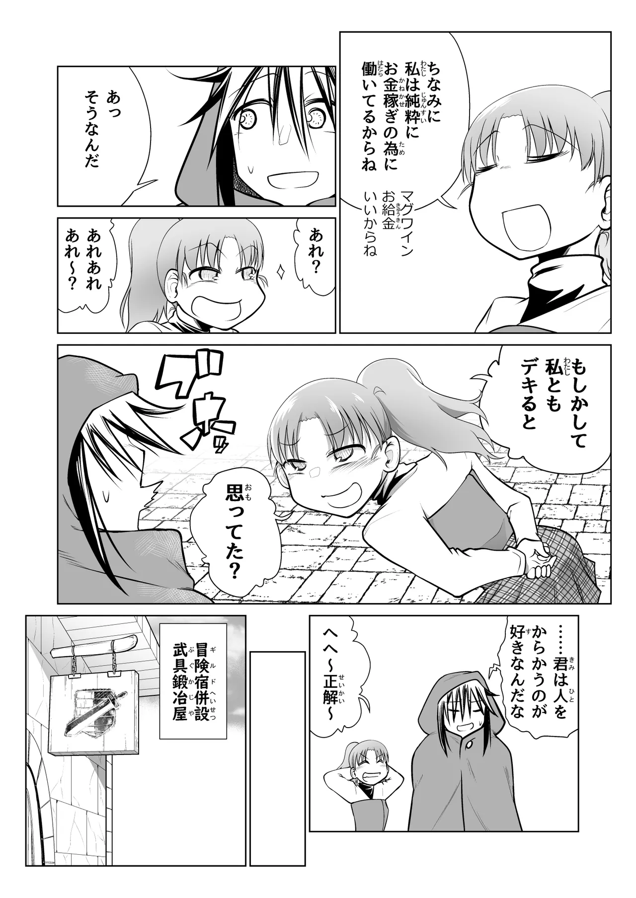 救世の勇者のヤリ部屋 5 - page23
