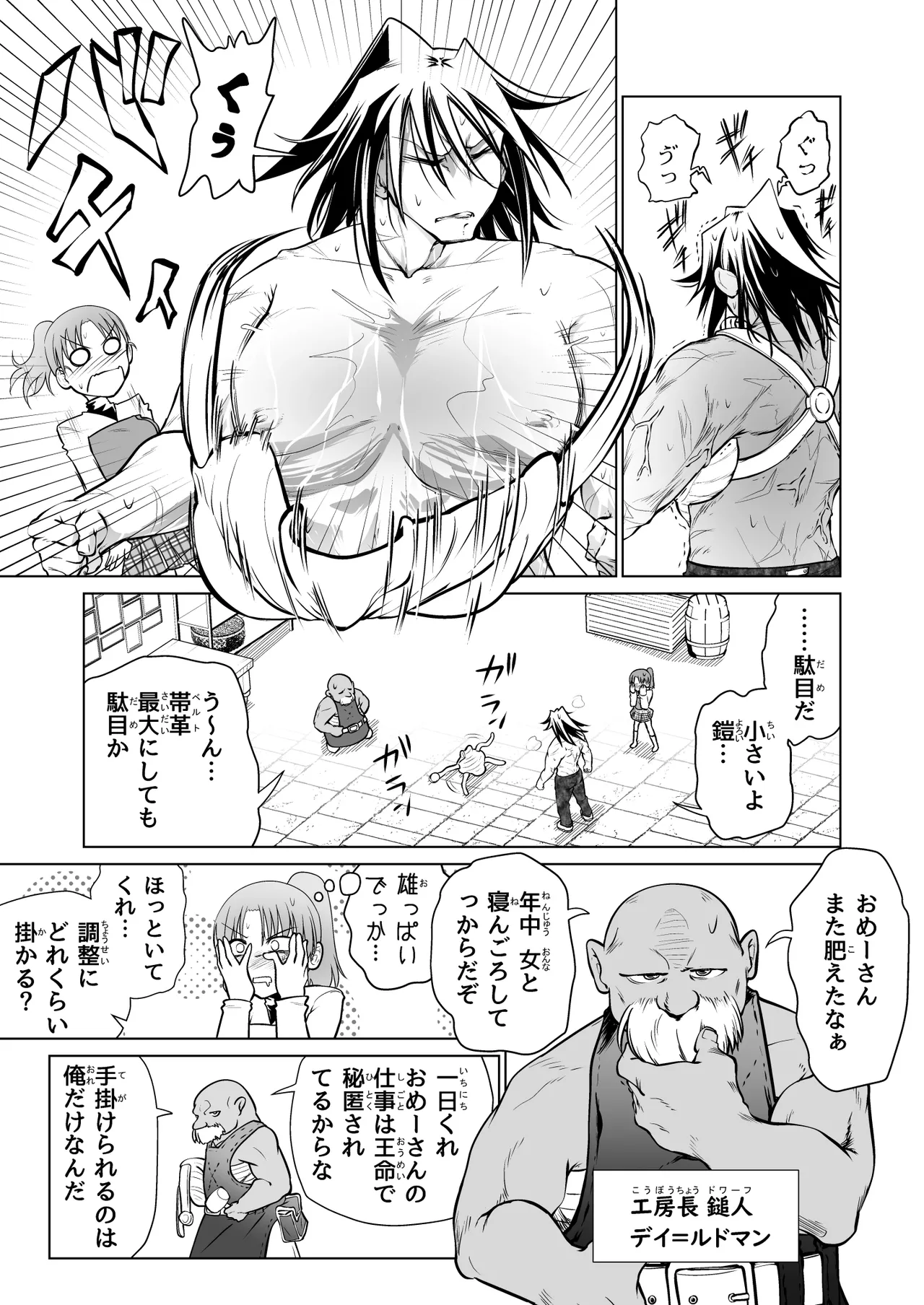 救世の勇者のヤリ部屋 5 - page24