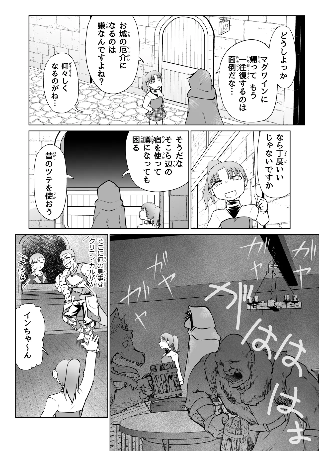救世の勇者のヤリ部屋 5 - page25