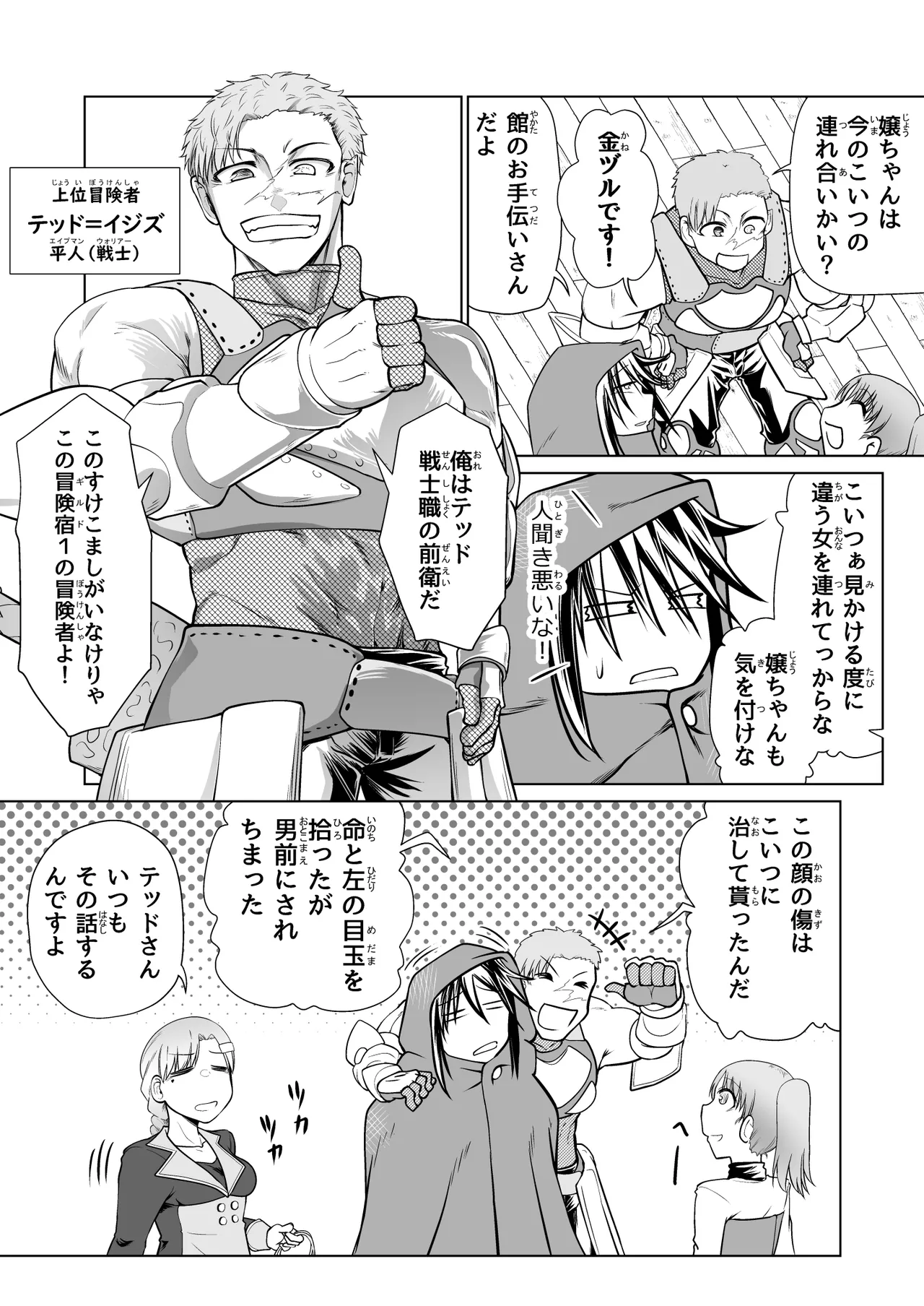 救世の勇者のヤリ部屋 5 - page27
