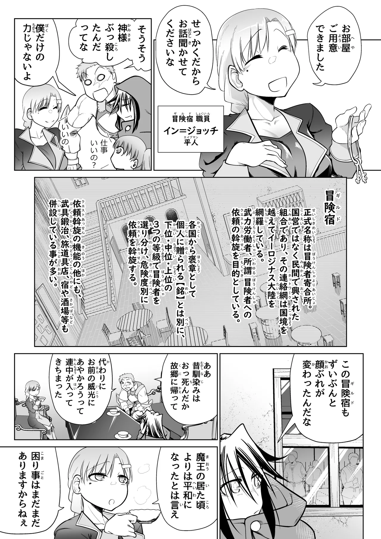 救世の勇者のヤリ部屋 5 - page28