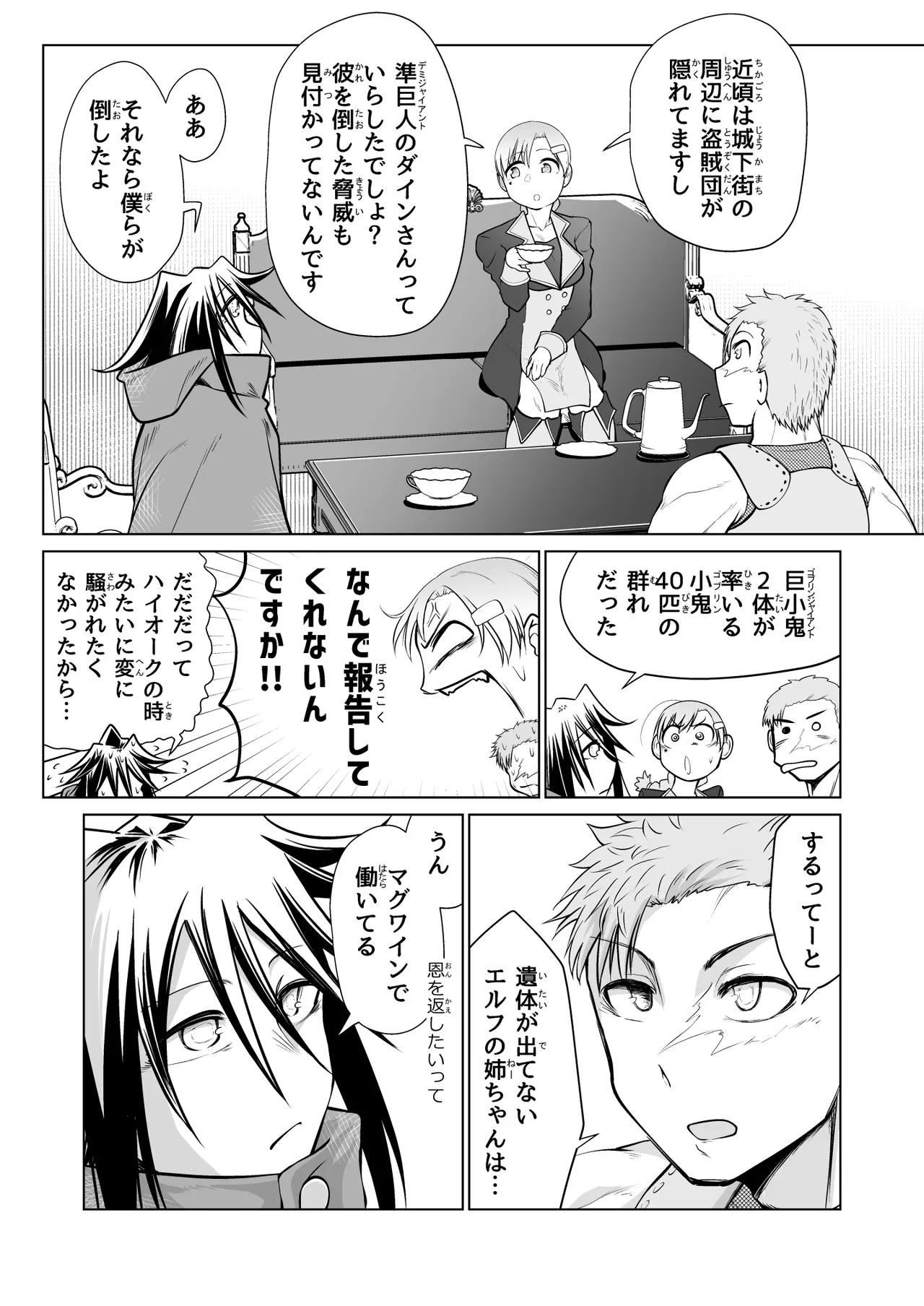 救世の勇者のヤリ部屋 5 - page29