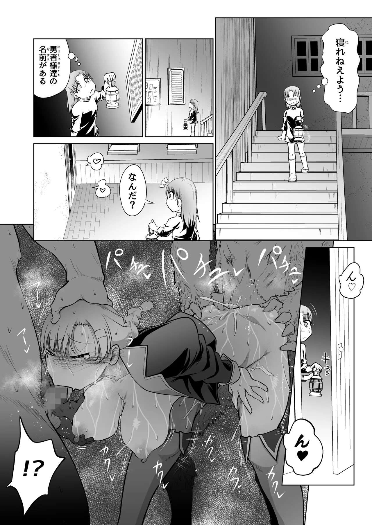 救世の勇者のヤリ部屋 5 - page33