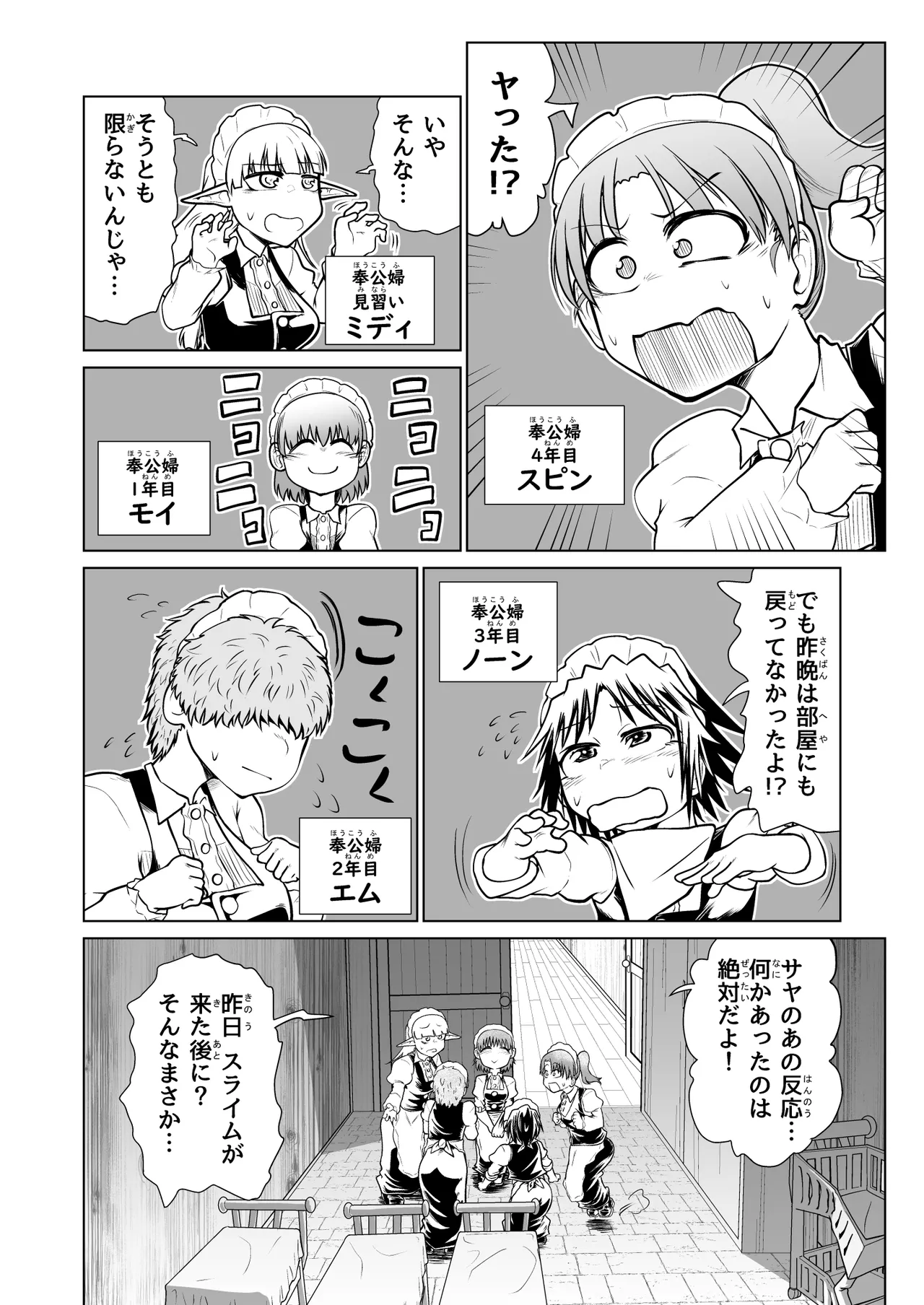 救世の勇者のヤリ部屋 5 - page5