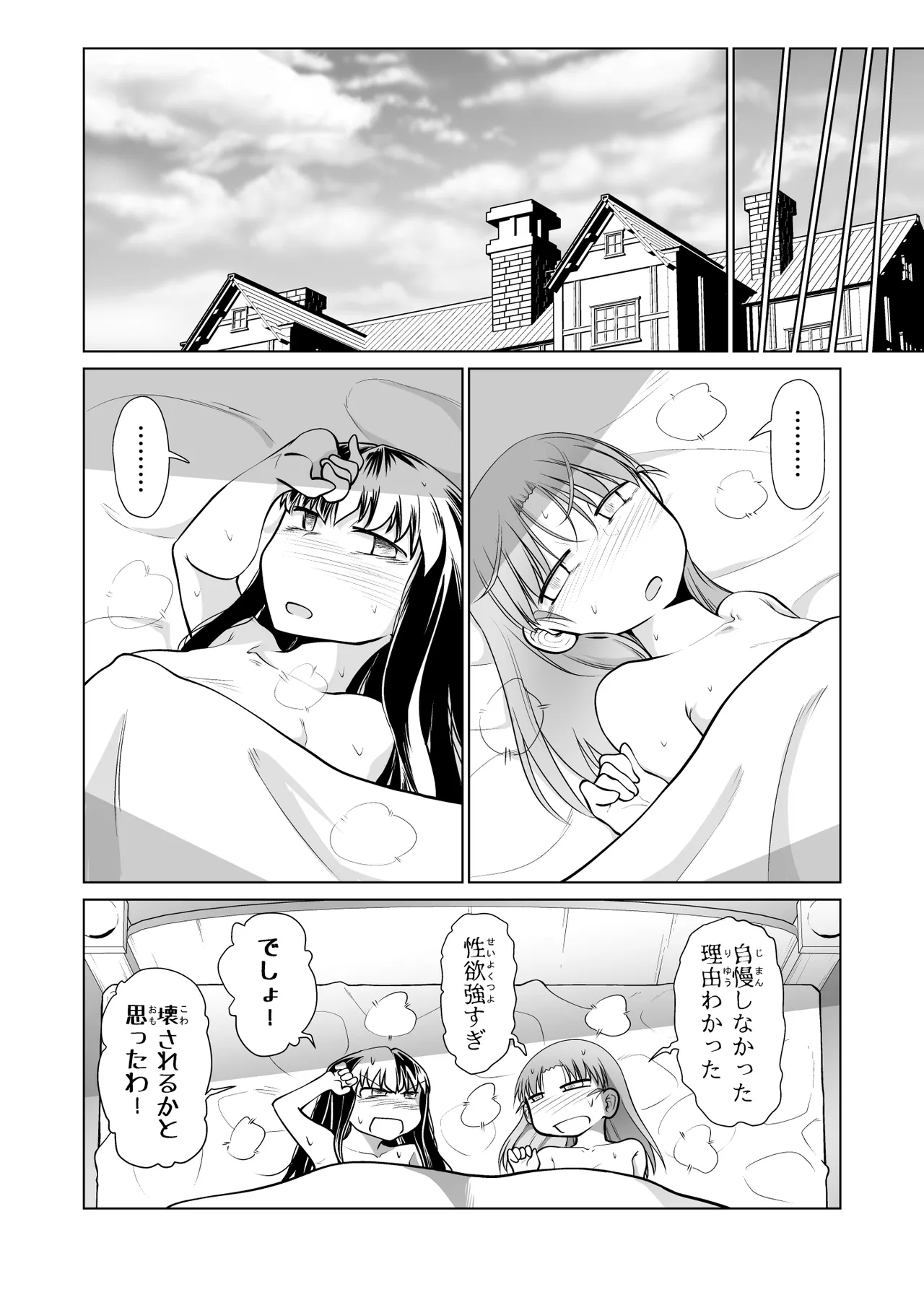 救世の勇者のヤリ部屋 5 - page52