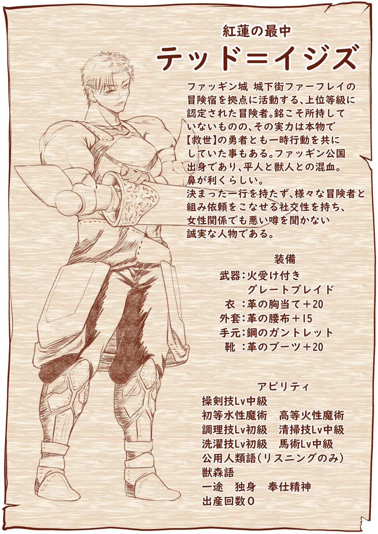 救世の勇者のヤリ部屋 5 - page54