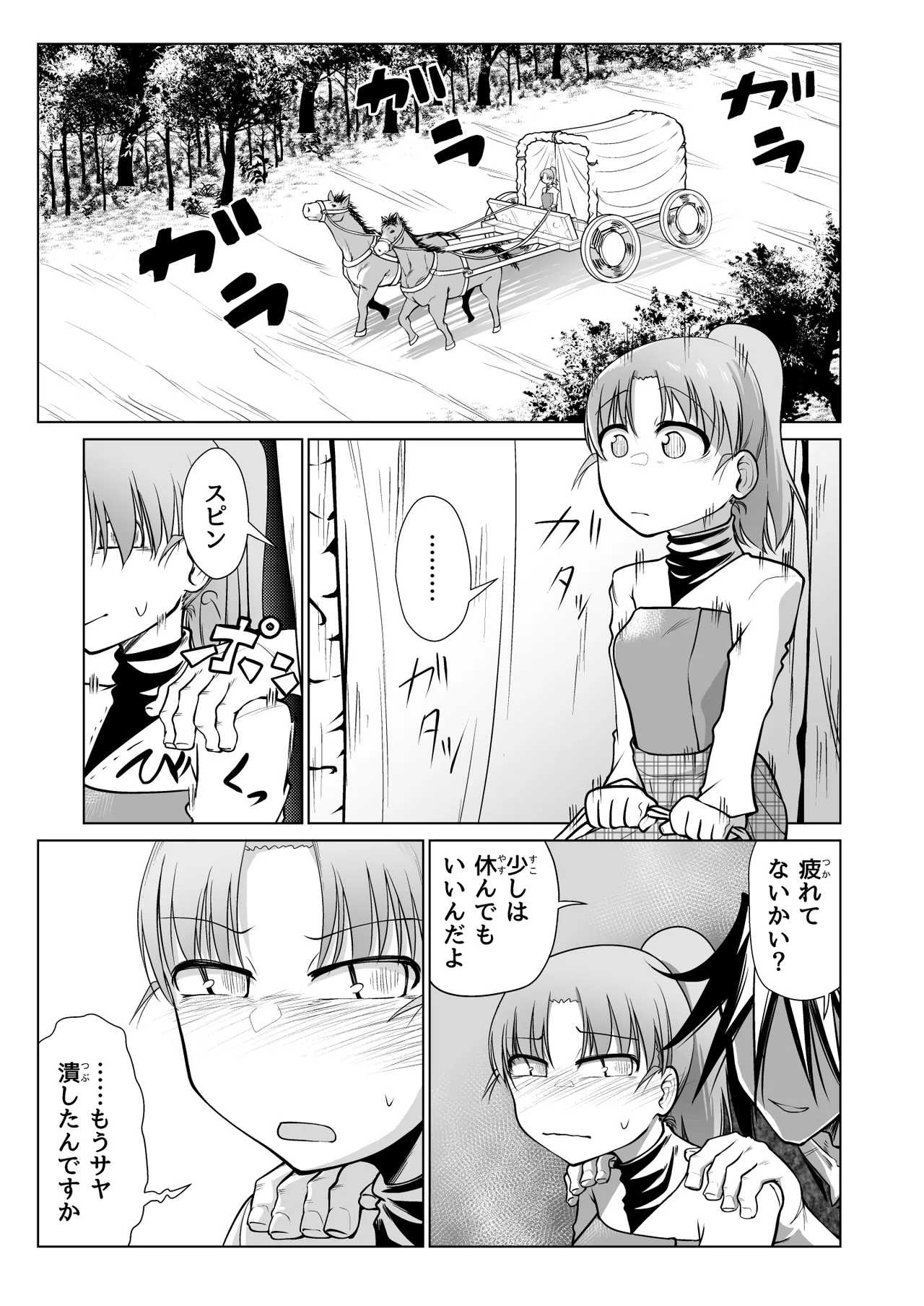 救世の勇者のヤリ部屋 5 - page56