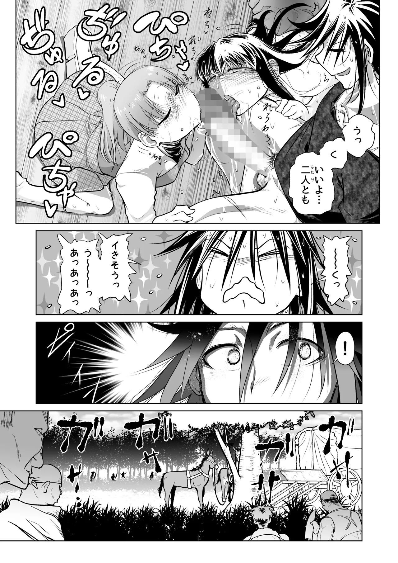 救世の勇者のヤリ部屋 5 - page58