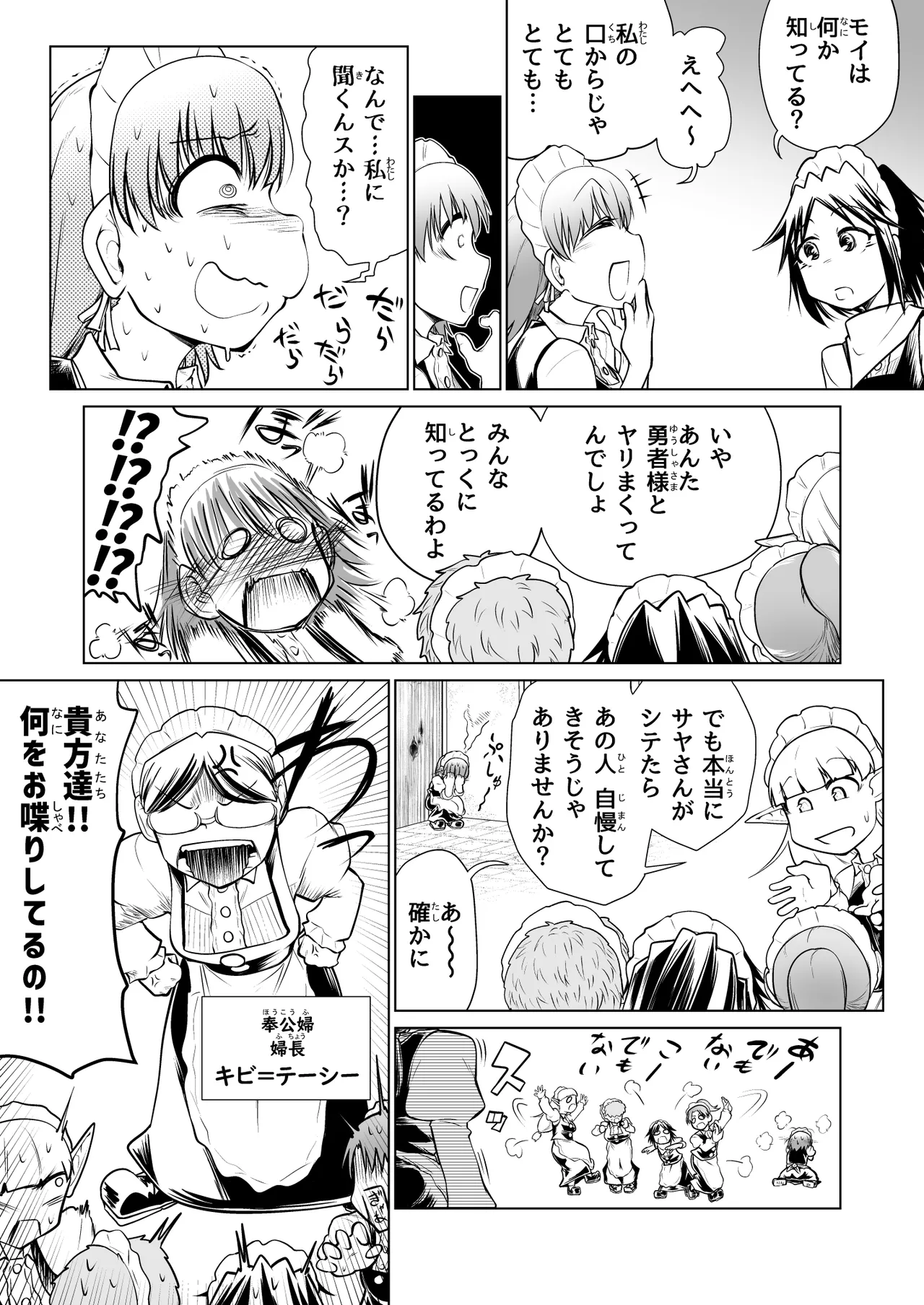 救世の勇者のヤリ部屋 5 - page6