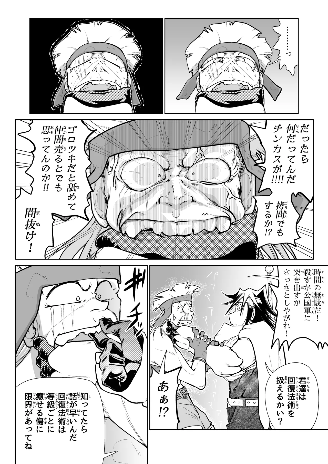 救世の勇者のヤリ部屋 5 - page65
