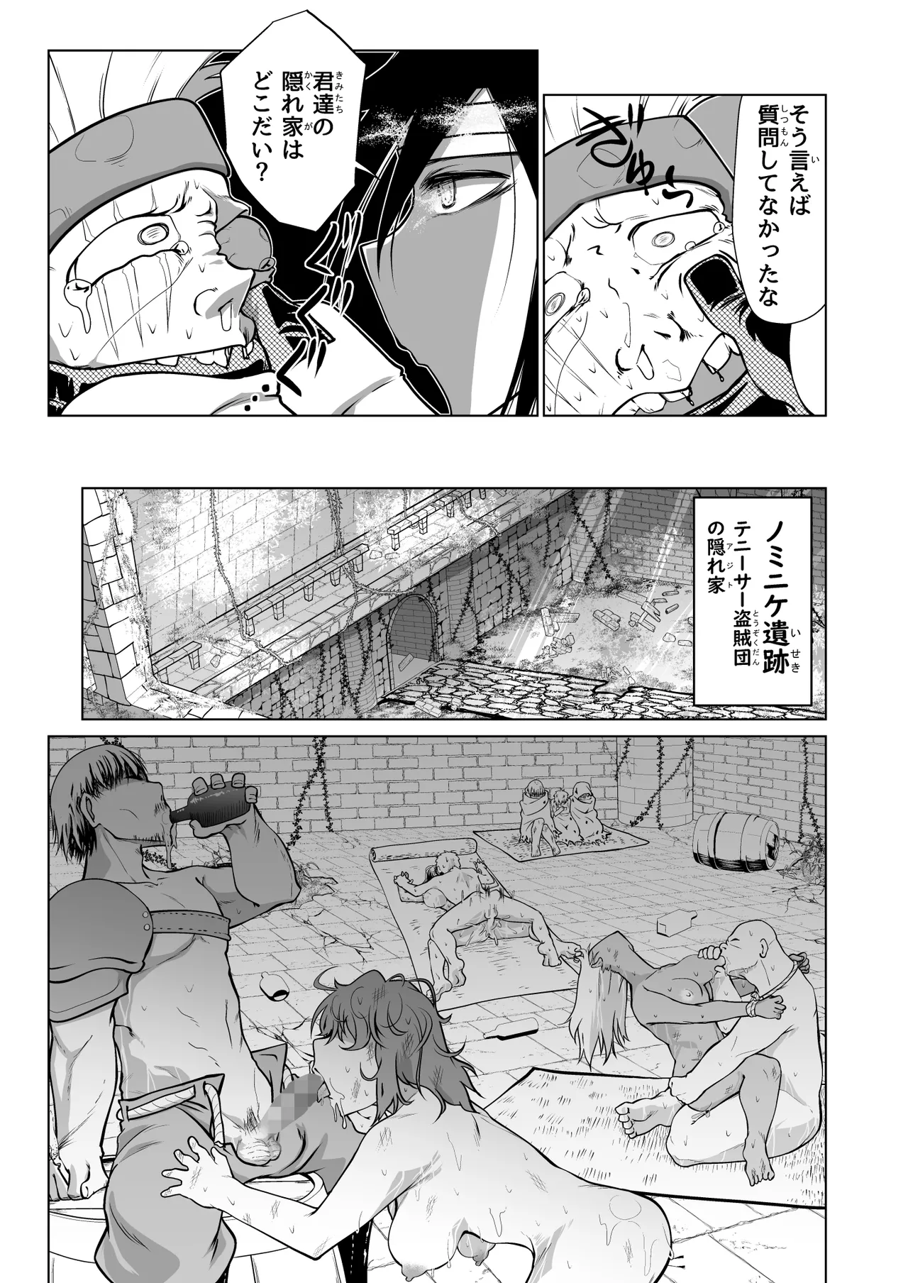 救世の勇者のヤリ部屋 5 - page68