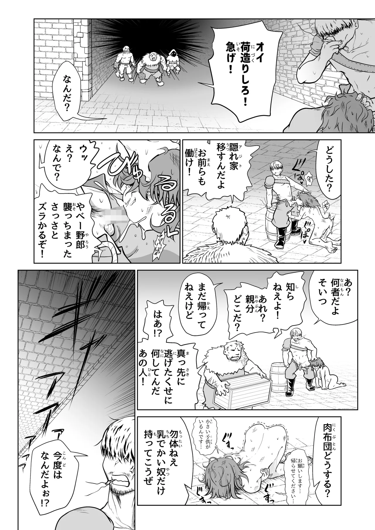 救世の勇者のヤリ部屋 5 - page69
