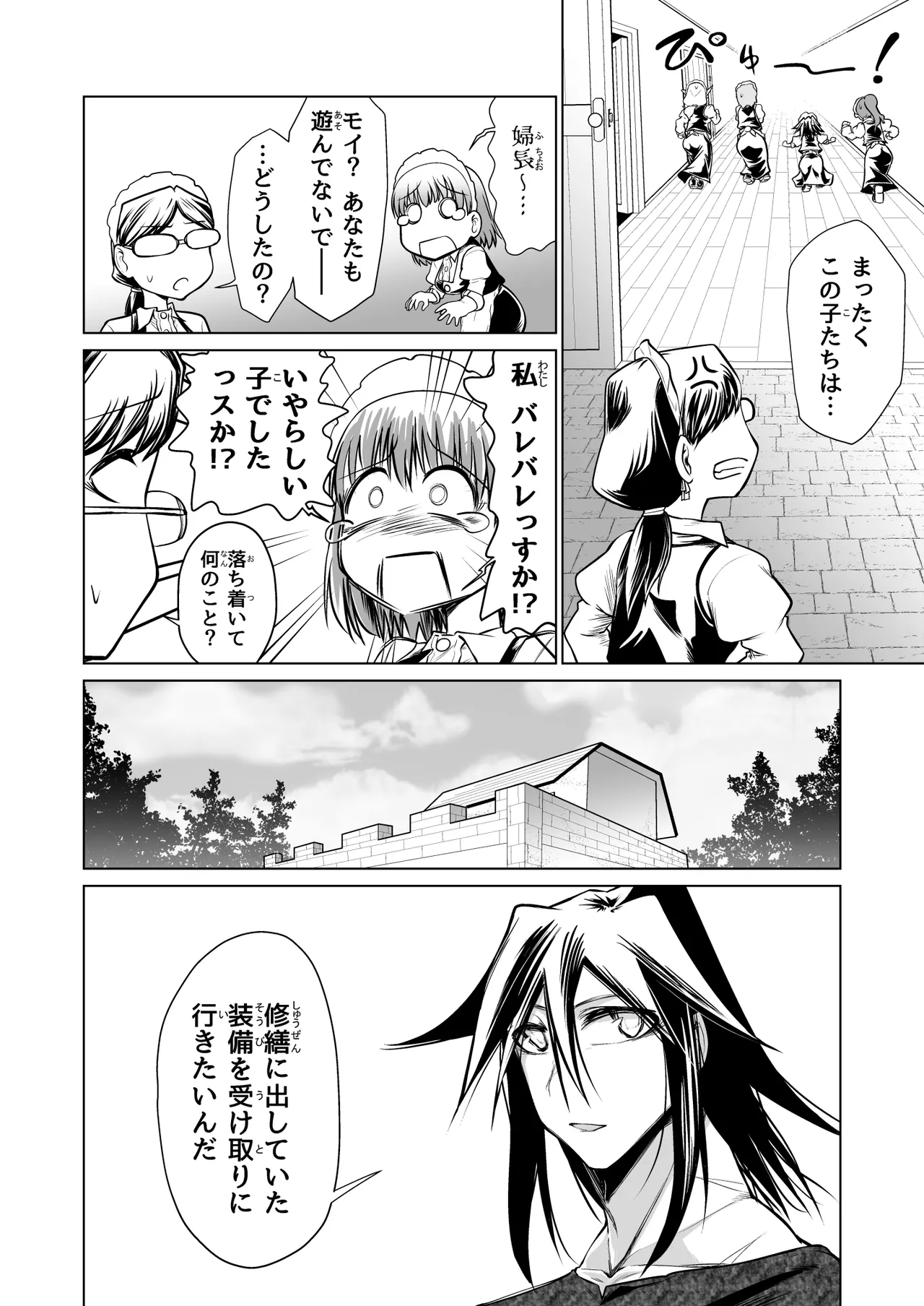 救世の勇者のヤリ部屋 5 - page7
