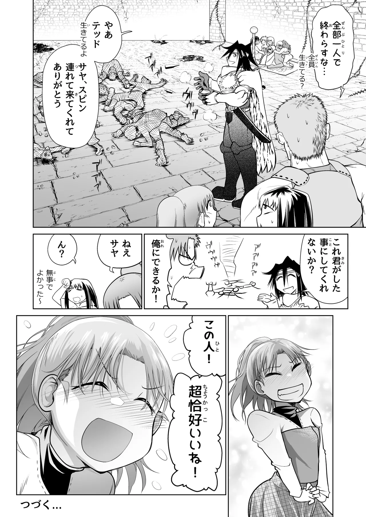 救世の勇者のヤリ部屋 5 - page71