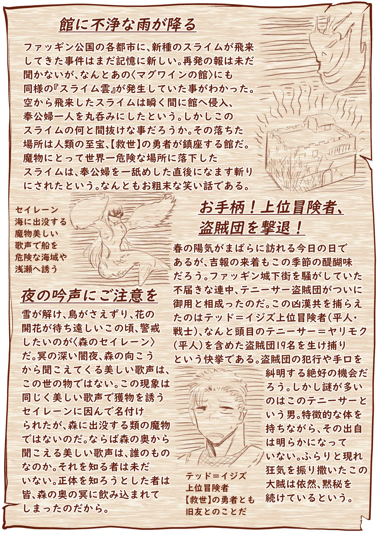 救世の勇者のヤリ部屋 5 - page74