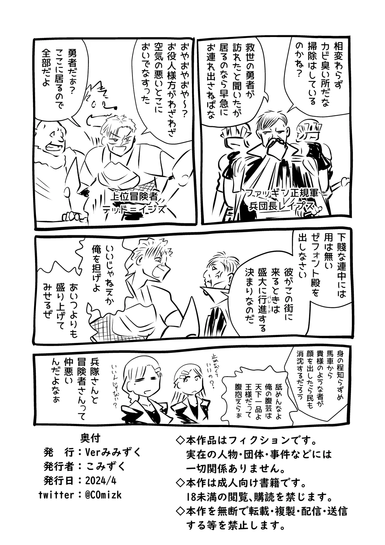 救世の勇者のヤリ部屋 5 - page75