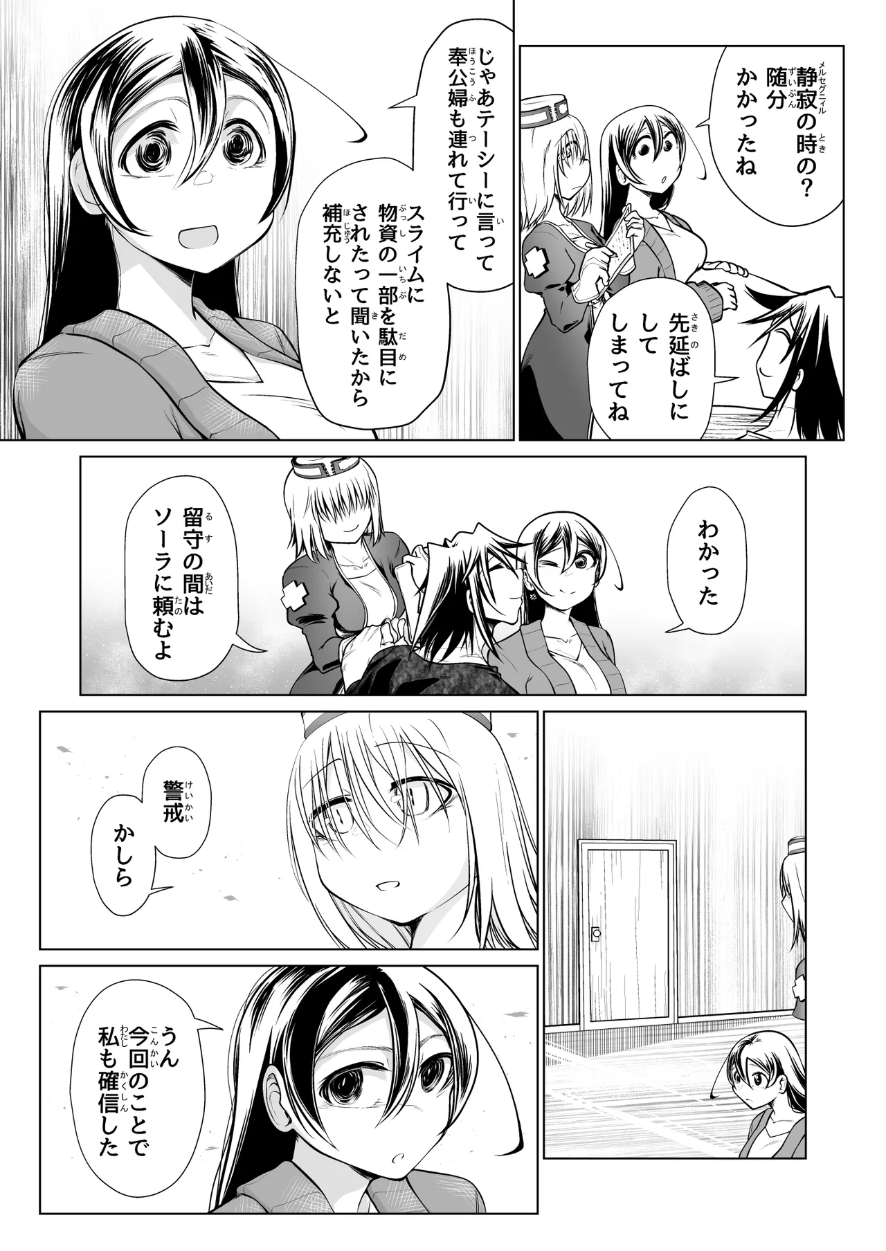 救世の勇者のヤリ部屋 5 - page8