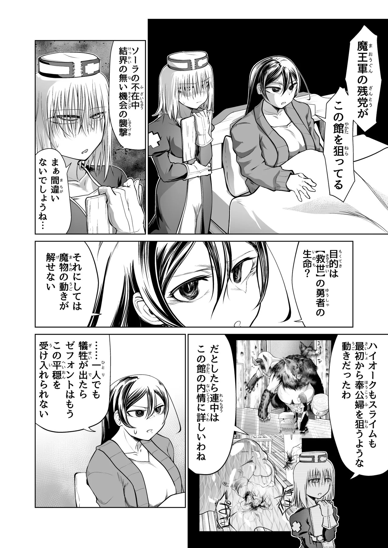 救世の勇者のヤリ部屋 5 - page9