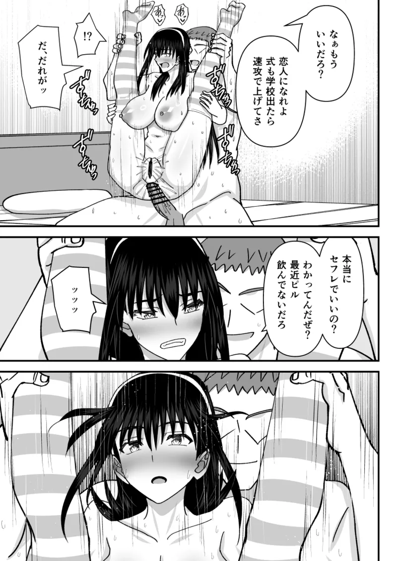 風紀委員寝取られファック3 -絶対あんたなんかに屈しない- - page14