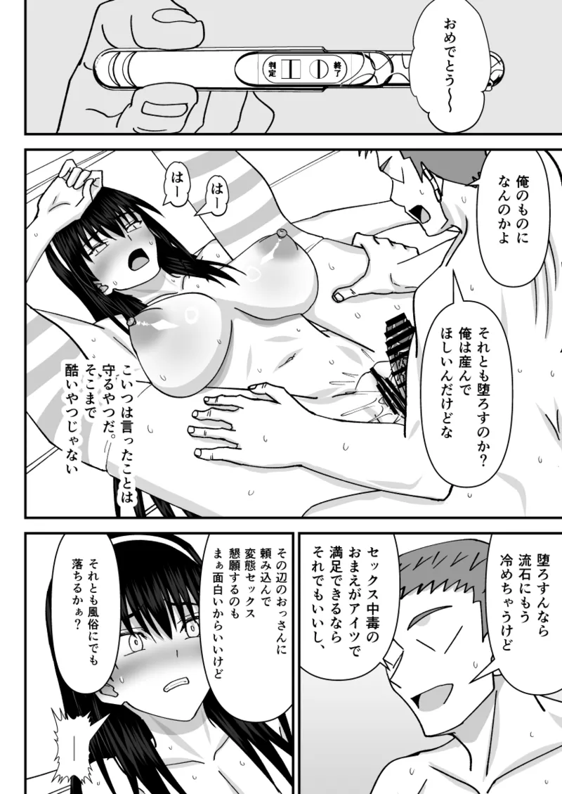 風紀委員寝取られファック3 -絶対あんたなんかに屈しない- - page17