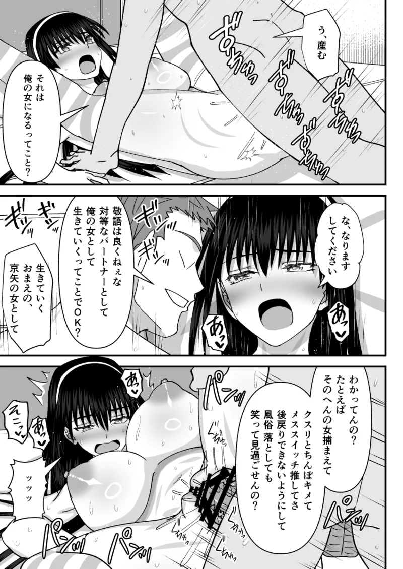 風紀委員寝取られファック3 -絶対あんたなんかに屈しない- - page18
