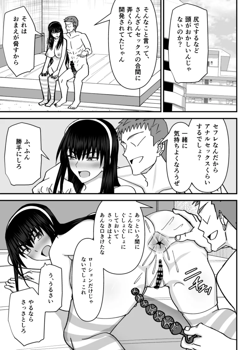 風紀委員寝取られファック3 -絶対あんたなんかに屈しない- - page2