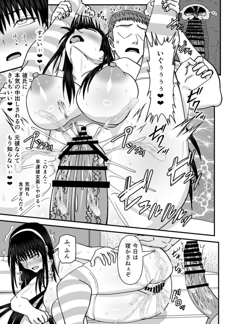 風紀委員寝取られファック3 -絶対あんたなんかに屈しない- - page22