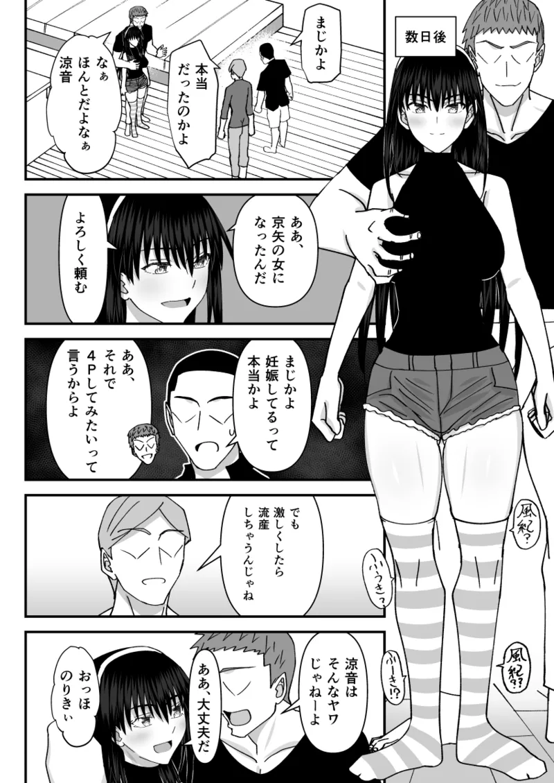 風紀委員寝取られファック3 -絶対あんたなんかに屈しない- - page25
