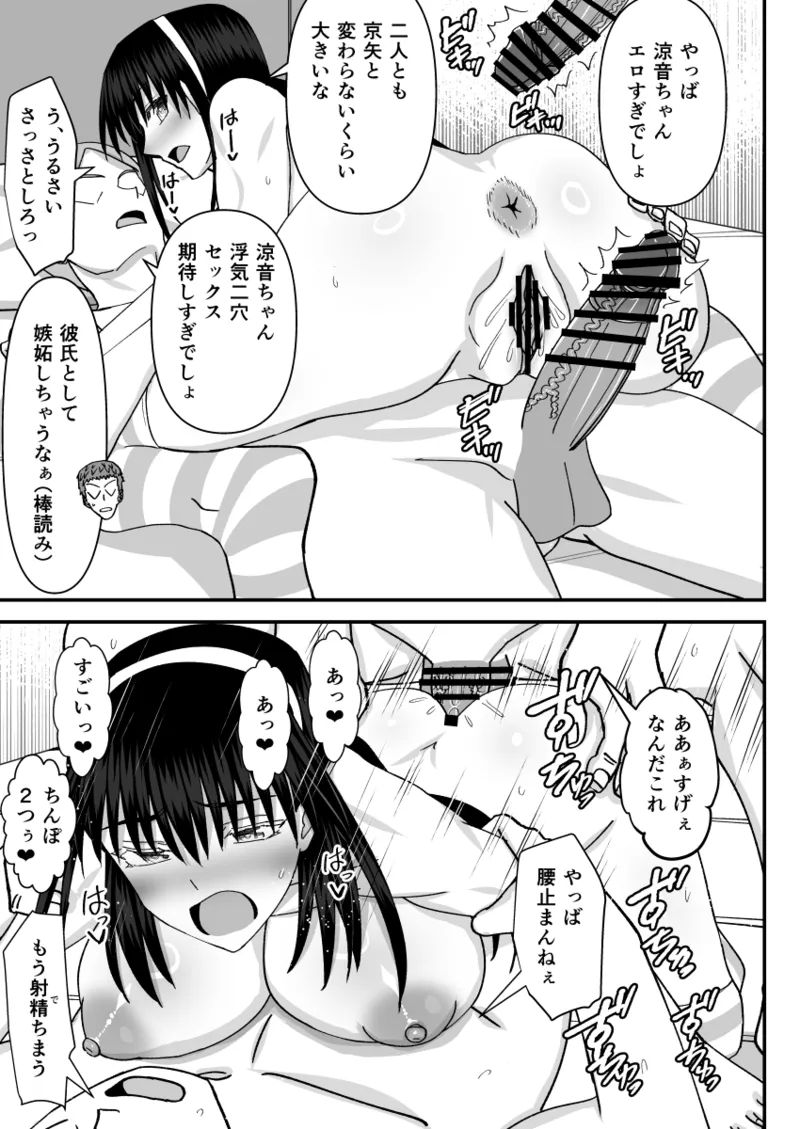 風紀委員寝取られファック3 -絶対あんたなんかに屈しない- - page26